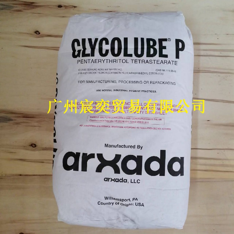 耐高温润滑剂美国奥沙达PETS季戊四醇硬脂酸酯耐高温脱模剂