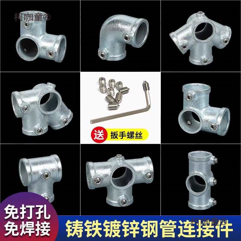 国标铸铁4分6分1寸镀锌钢管圆管铁管连接件紧固定件护栏免麦太保