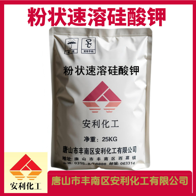 硅酸钾 粉状硅酸钾  现货供应 速溶性防水剂硅酸钾