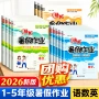 英语语文作业小学生作业本