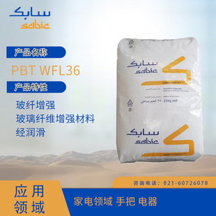 Shite Sabic Pbt Wfl36 Glass Fiber Enhancement Fiberglass Enhancement Material Lubrication Home Appliances