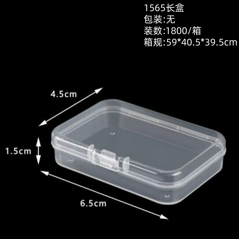 1565长方盒（6.5*4.5*1.5cm）