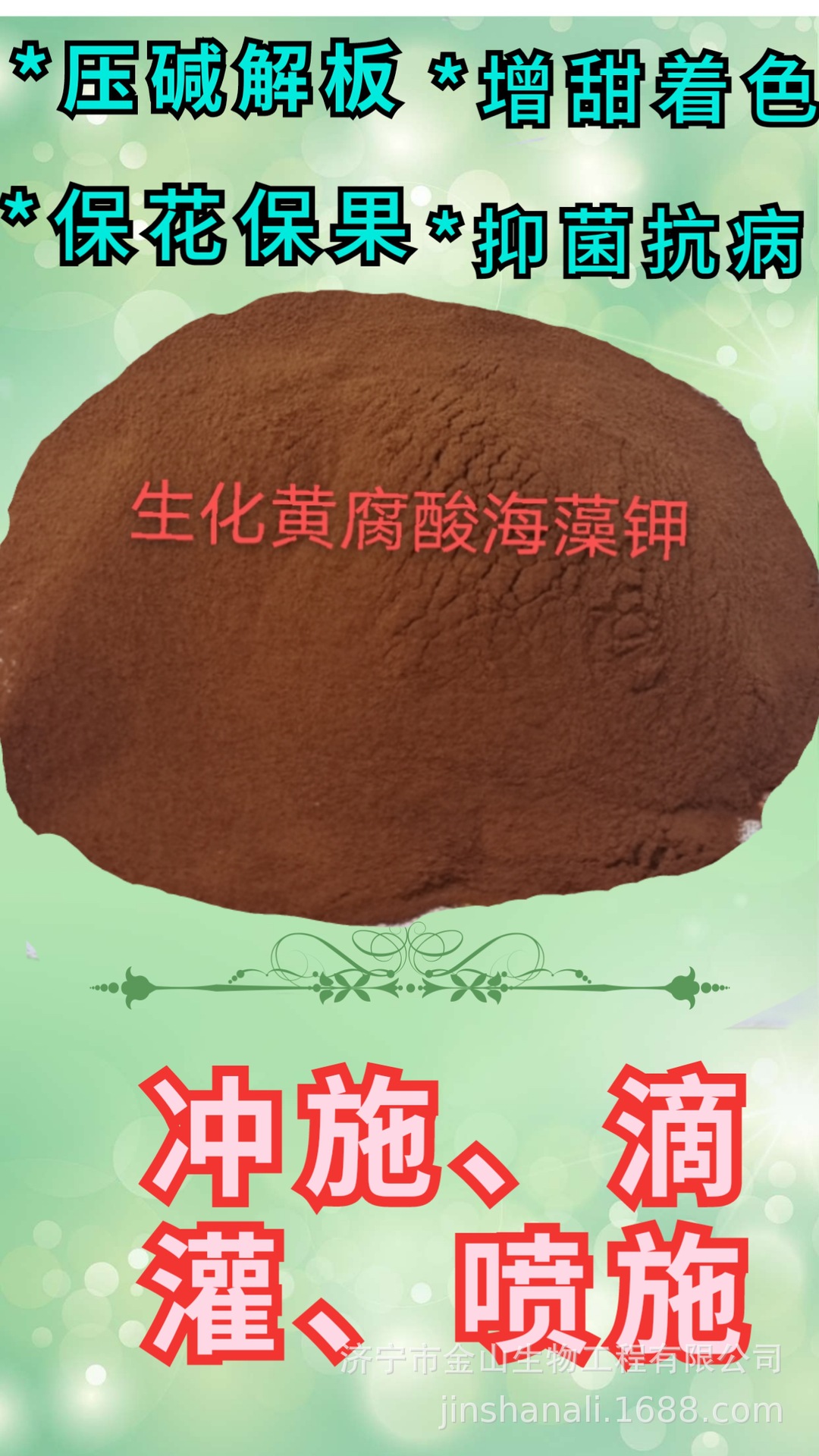 可增加 甜度色泽度果实膨大易吸收的 生化黄腐钾原料 批发