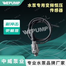 1MPA恒压供水传感器压力变送器变频增压泵中威泵业WLPUMP