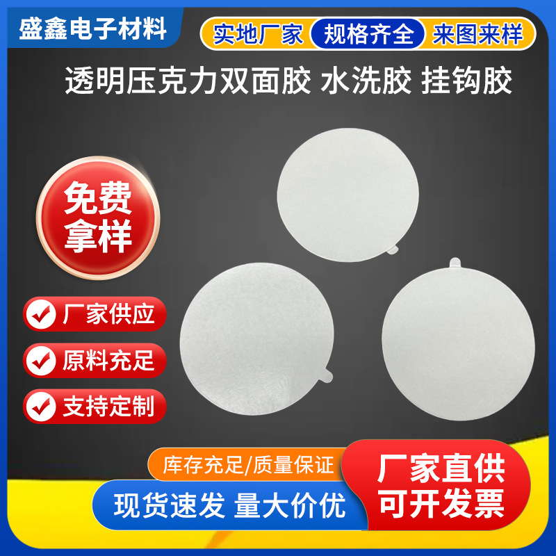 厂家直销透明压克力胶水洗胶挂钩胶双面胶高温胶可移胶强力胶泡棉