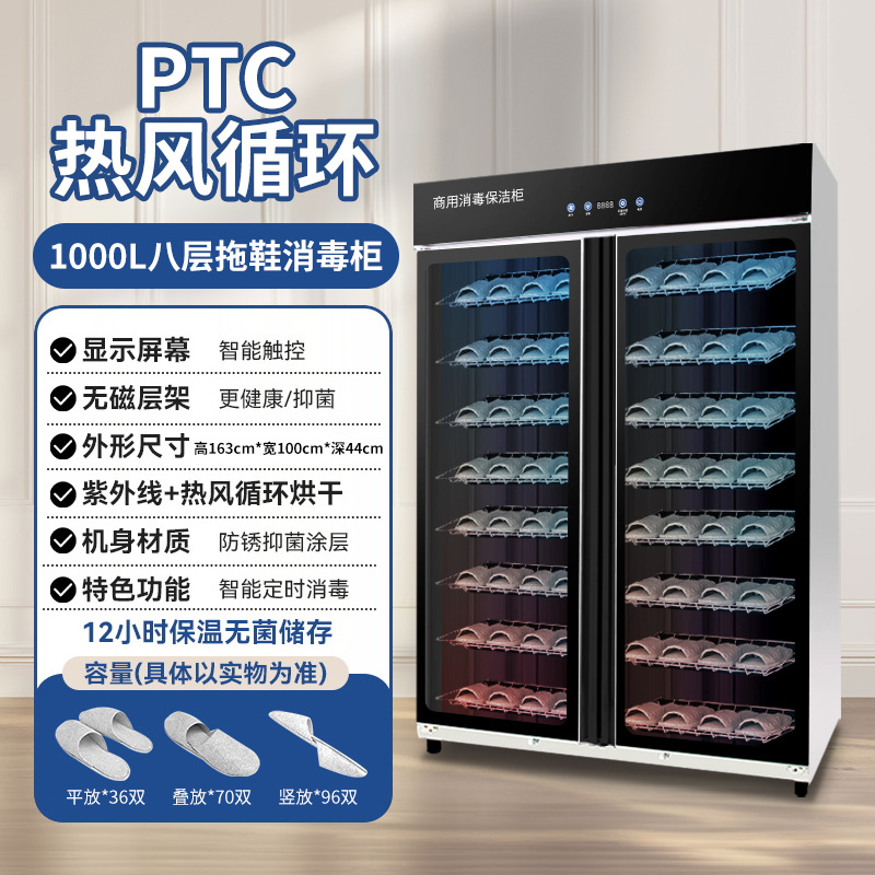 1000L 슬리퍼 스타일 {열풍 순환 + 자외선 + 오존 + 마른 수건 보온 및 난방}