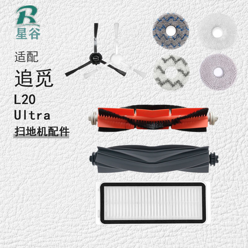 Suitable for searching for sweeping robot accessories Dreame L20 Ultra rubber roller brush filter dust bag consumables