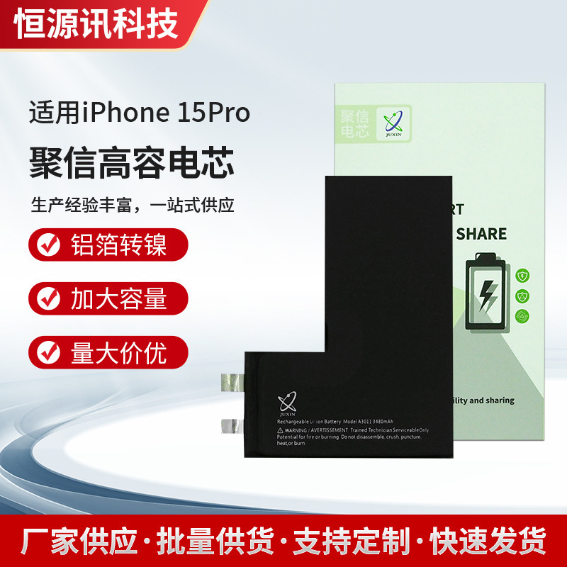 The Manufacturer Supplies Juxin Super-Capacity Battery Cells Suitable for Apple iPhone 15 Pro, with the Ability to Replace the Original Battery Cells and Increase the Battery Capacity