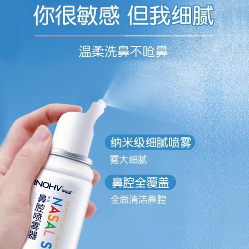Haishi Hainuo nasal spray nasal washer hypertonic sea water sodium chloride physiological sea salt water nasal spray