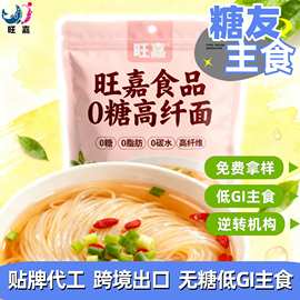 0糖高纤维面条魔芋面无糖0脂健身代餐粗粮0碳水低GI糖友主食定制