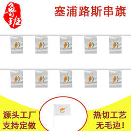 14*21cm塞浦路斯串旗5.5*8inch方形旗球迷装饰吊旗拉旗涤纶旗帜