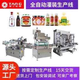 全自动酱料液体白酒灌装机生产线香菇酱辣椒酱蜂蜜食用油罐灌装机