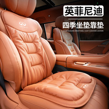 适用英菲尼迪坐垫Q50L/QX50/QX60Q70L汽车座垫腰靠冬夏四季通用