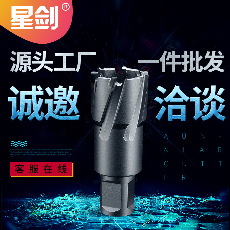 星剑35深annularcutter磁力钻钢结构取芯钻硬质合金空心钻头磁吸