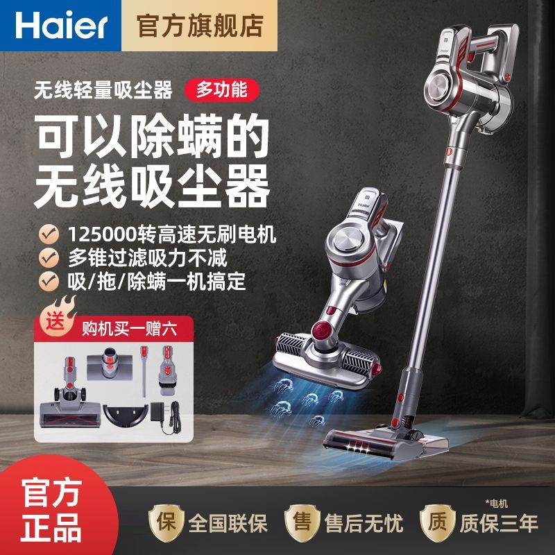 海尔无线吸尘器家用室内吸拖一体手持车用大吸力床上除螨吸毛发