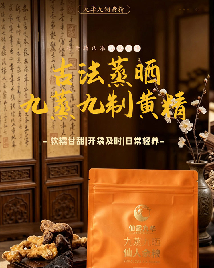 Nine-Steamed Nine-Dried Huang Jing Fruit Ready-to-Eat Polygonatum 100g Vacuum Packed overview