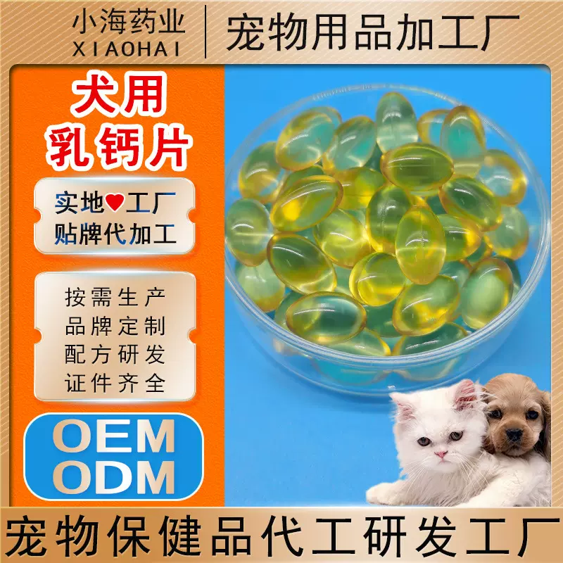 跨境宠物狗猫咪专用深海鱼油软胶囊高含量秘鲁鱼油源头工厂家oem