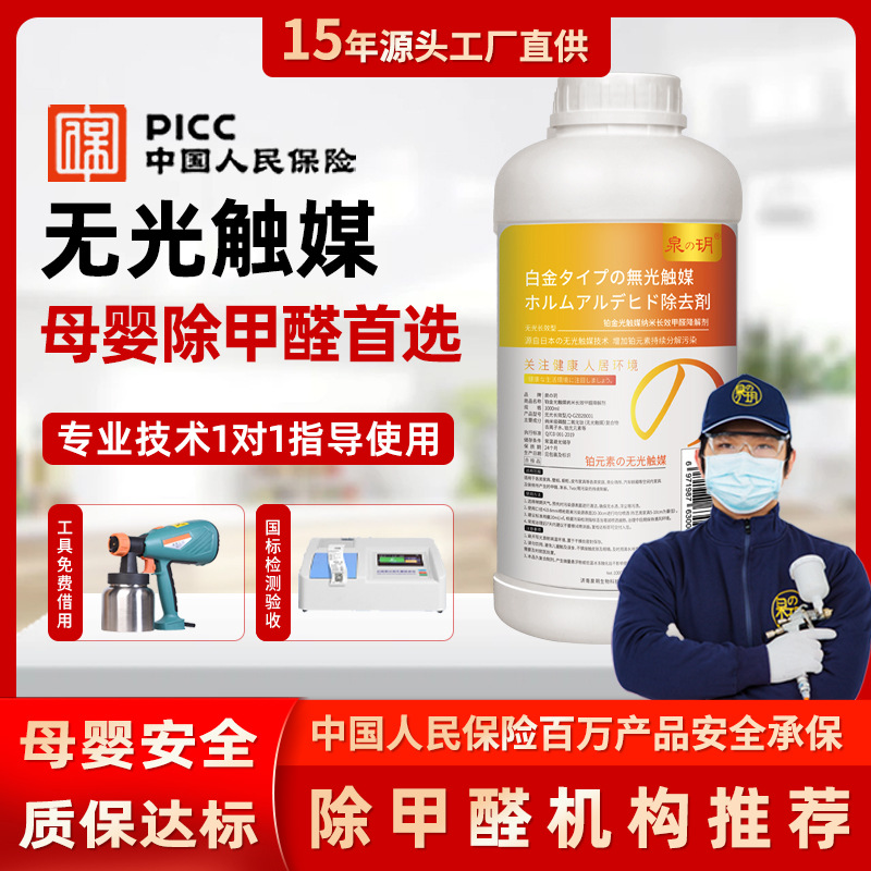 日本铂元素无光触媒除甲醛清除剂喷雾剂新房装修除醛专用药剂批发