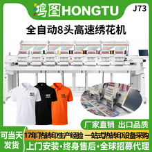 8 头高速电脑绣花机全自动工业级多头大中型工厂生产加工绣花设备