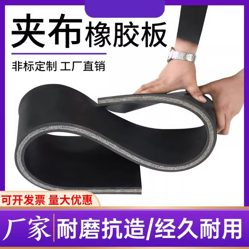 工厂直供加厚夹线橡胶板车厢防震防砸垫地面保护垫机器减少磨损垫