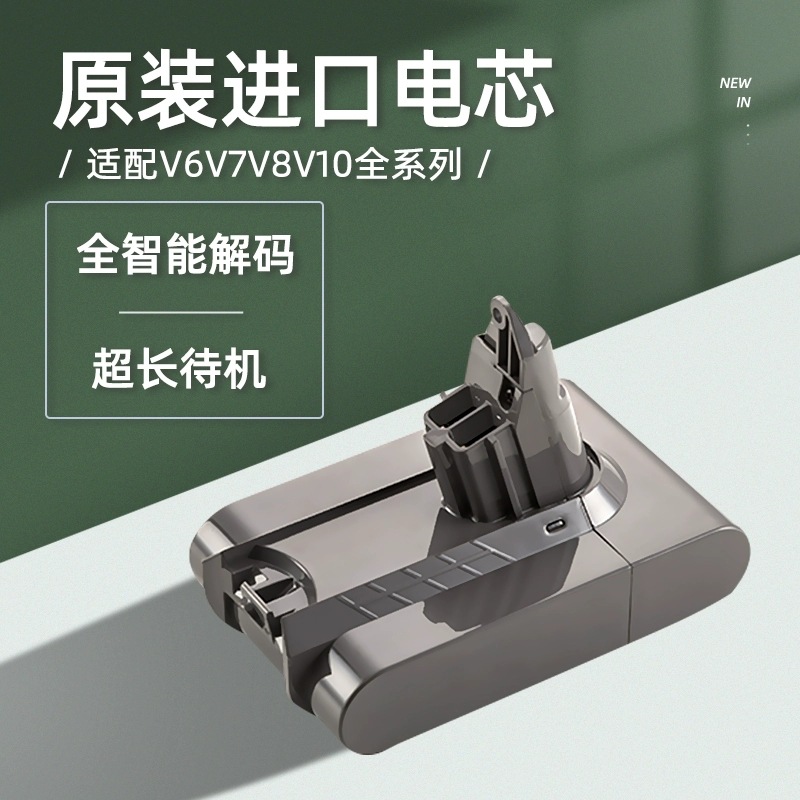 适配戴森吸尘器电池v6v7v8v10锂电池非原装兼容dyson充电器配件