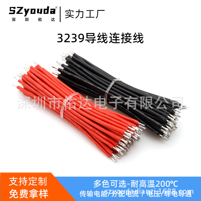 导线连接线3239特软硅胶20号线电池马达焊接线耐压耐高温排线加工