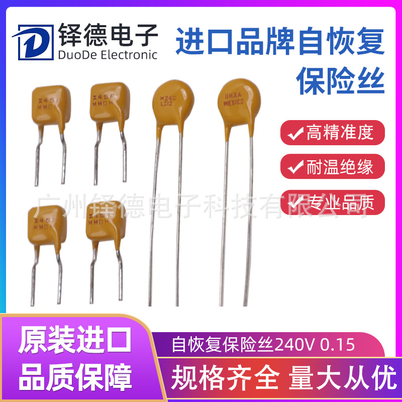 自恢复保险丝240V 0.12A全系列直插保险丝直插保险管电流保险丝