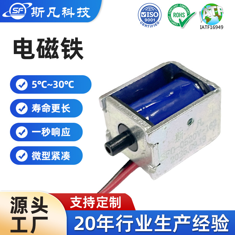 工厂直流推拉式电磁铁小型6V仪器锁定电磁铁伸缩微型框架式电磁铁