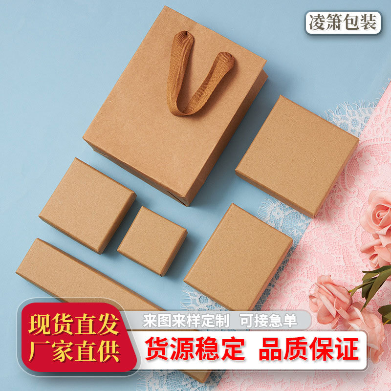 牛皮纸包装盒常规款首饰盒家用饰品包装盒新婚伴手礼戒指盒天地盖