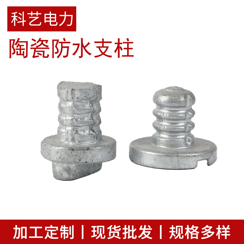 陶瓷防水支柱供应不锈钢法兰绝缘子金具批发热镀锌电力金具