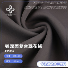 480g加厚双面复合珠花绒锦氨纶莱卡面料 秋冬保暖瑜伽服运动布料