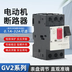 [马达电机断路器GV2ME07C 05C06C08C10C16 1.6-2.5A保护开关]