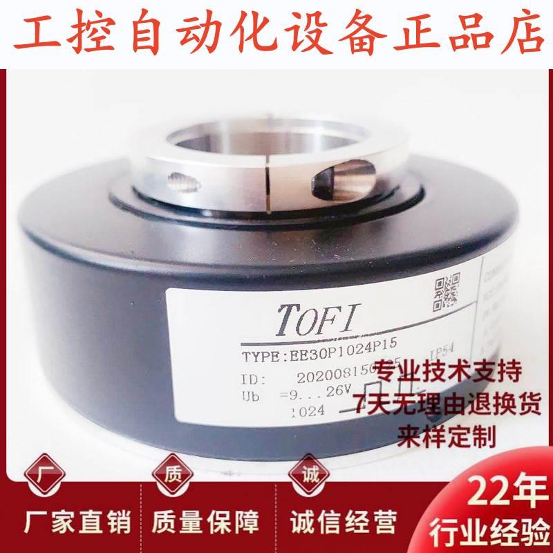 全新EE30P1024P15 空心轴光电旋转 1024PPR编码器.