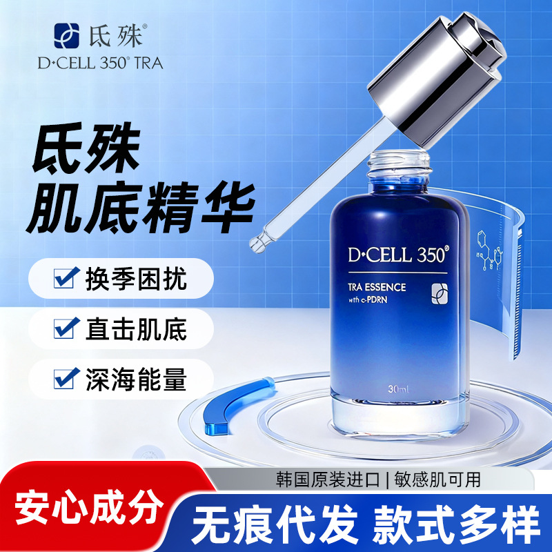韩国氐殊肌底精华三文鱼舒焕修护敏肌舒缓紧致精华水光保湿代发