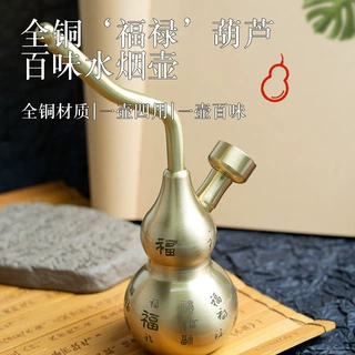 黄铜百福吸嘴强效过滤黄铜烟锅水烟壶便携迷你型葫芦水烟斗烟壶