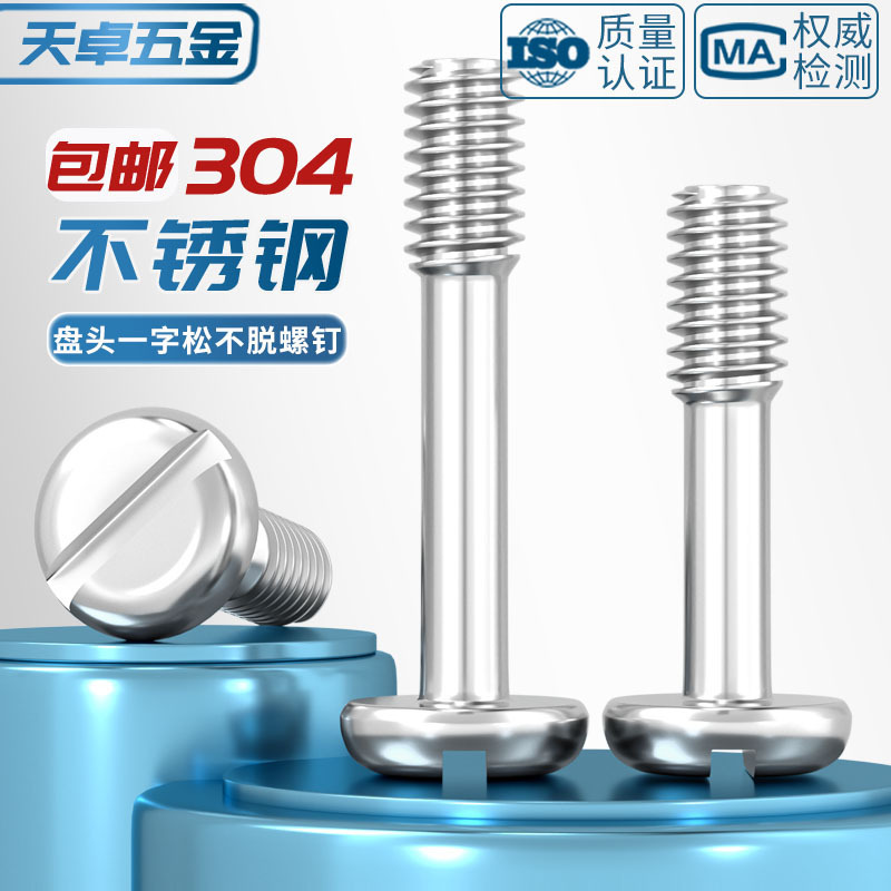 GB837 304不锈钢盘头一字不脱出圆头开槽螺丝手拧松不脱螺钉M3-M8|undefined