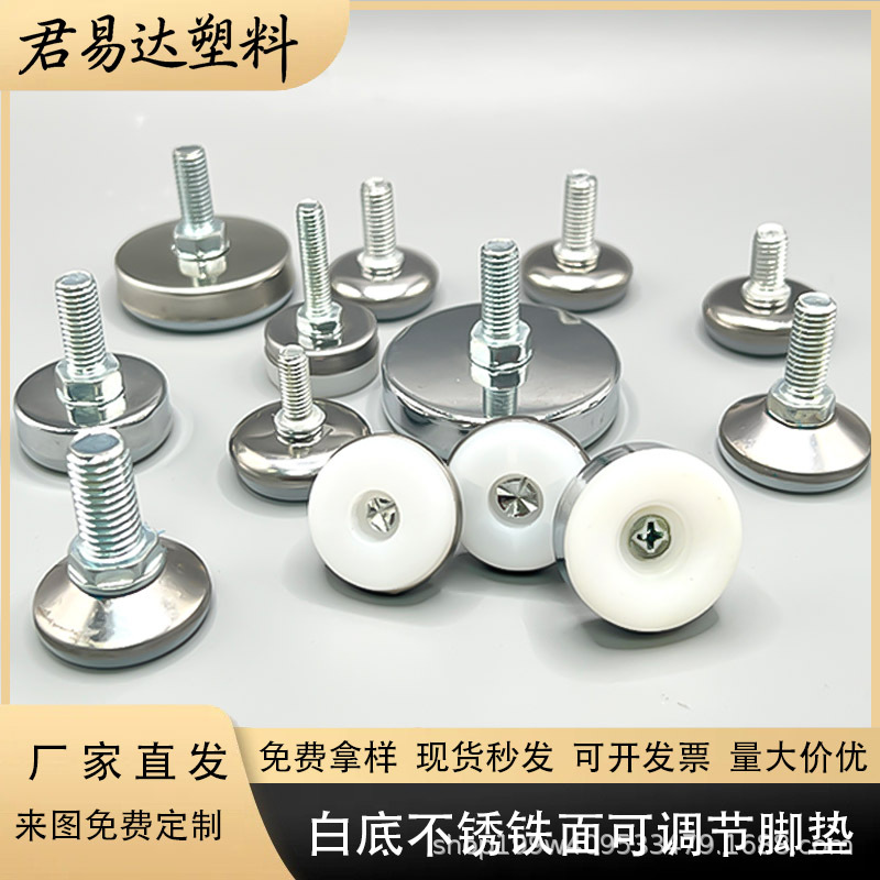 白底铁皮m6m8可调节脚金属螺丝脚垫桌椅沙发支撑脚展柜货架增高脚