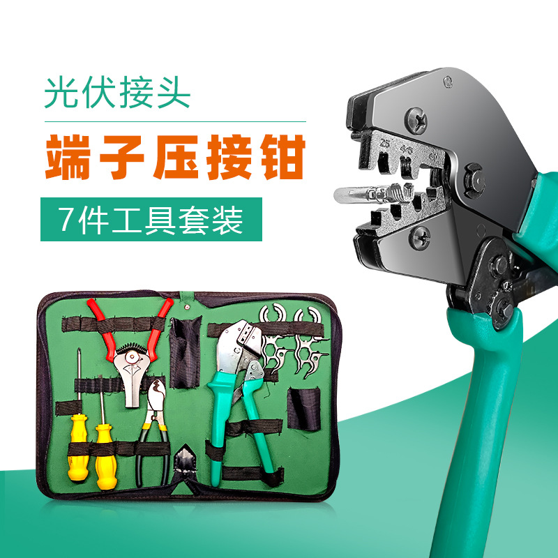 光伏端子压线钳兼容MC4接头2.5平方4平方6平方压接钳扳手安装工具