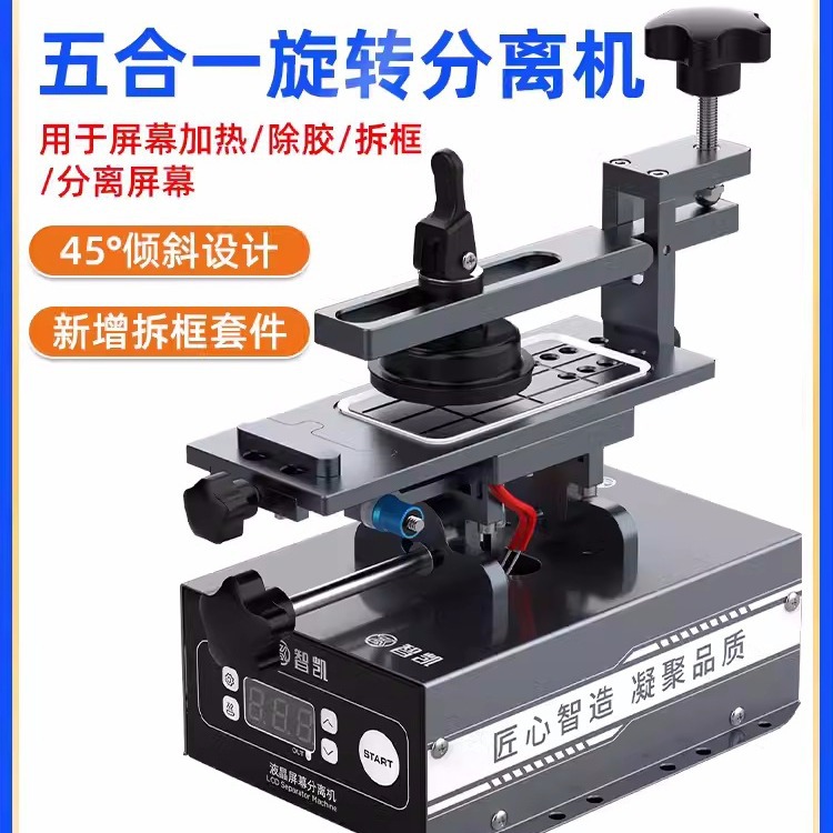 智凯手机屏幕分离机大气泵维修加热台拆屏维修分离机专用换屏设备