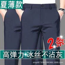 夏季薄款男士裤子高弹力直筒宽松抗皱休闲裤新款冰丝商务男裤子