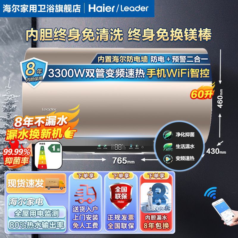 海尔电热水器家用洗澡Leader款节能防电省电速热50升60升80升圆桶