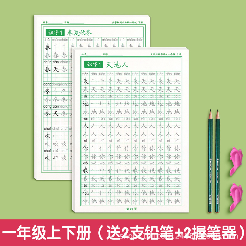 一年级二年级三年级上册字帖练字语文人教版同步练字帖小学生专用|undefined