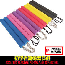 儿童双节棍初学者练习棍海绵泡沫双截棍李小龙跆拳道成人表演棍厂