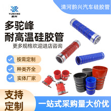 厂家定制耐高温耐压驼峰带箍带钢圈增压中冷器硅胶管夹布夹线