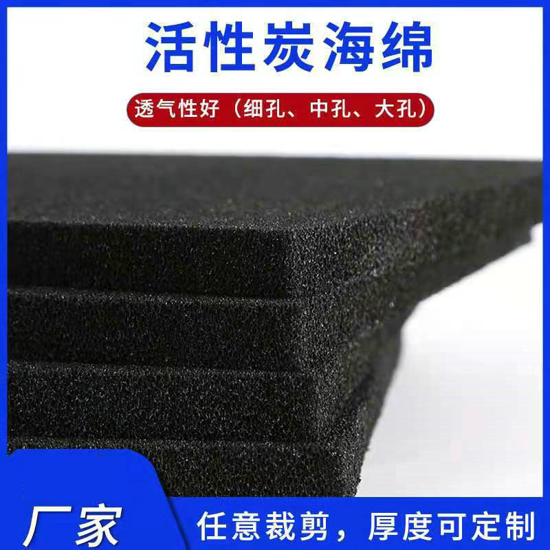 厂家生产活性炭海绵减震定 制定 做批发