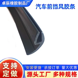 车用密封条;橡胶密封条;PVC异型材