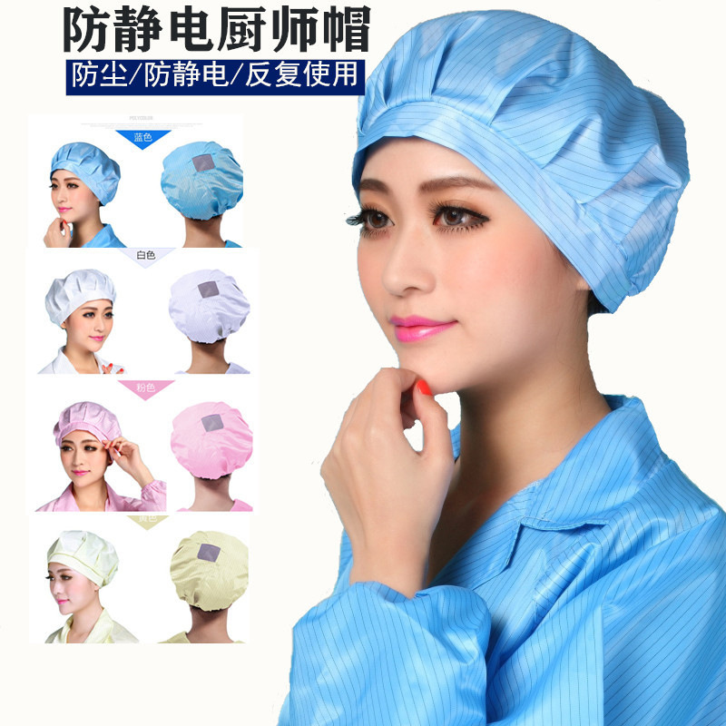 防静电帽子厨师帽无尘车间工作帽防尘帽圆帽食品工厂透气帽子男女