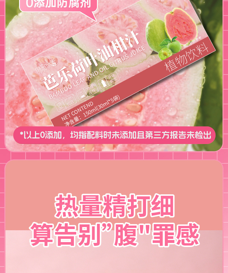 Red Heart Guava Lotus Leaf Amla Concentrated Juice 70ml Fresh-Pressed Herbal Fruit Drink 30ml x 7 Sticks quality and texture