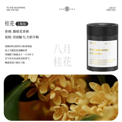 Car Perfume Aromatherapy Balm Perfume, Premium 2026 - august-osmanthuslong-lasting-fragrance200g