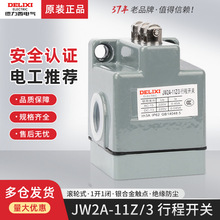 德力西JW2A-11Z/3行程开关三齿滚轮式数控机床限位开关11Z/5五齿